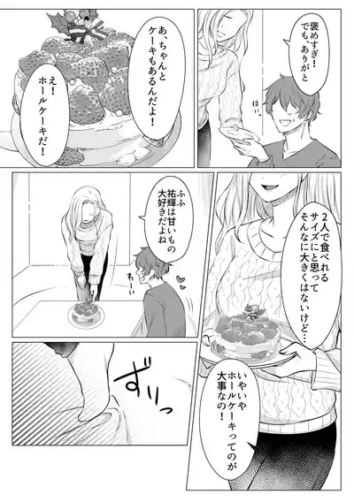Cake to Issho ni Kimi o Tabetai 8