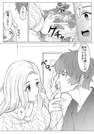 Cake to Issho ni Kimi o Tabetai 9