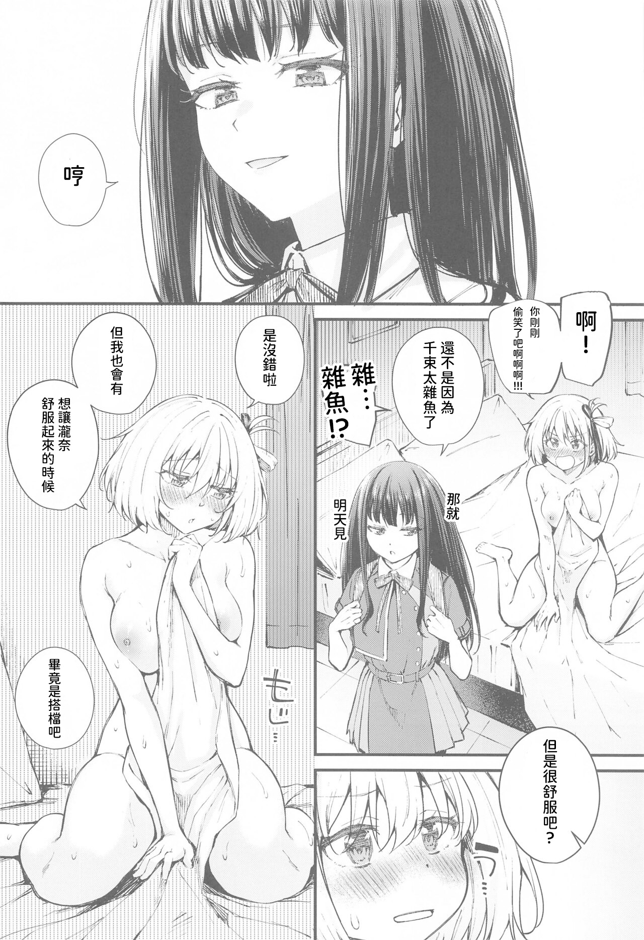 Ritateki Emotion - Page 5