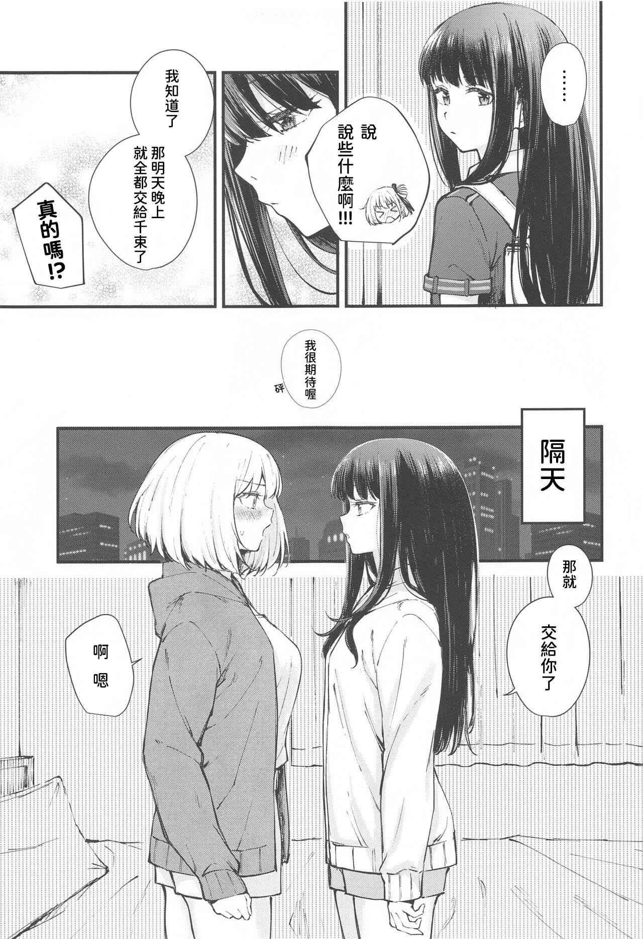 Ritateki Emotion - Page 6