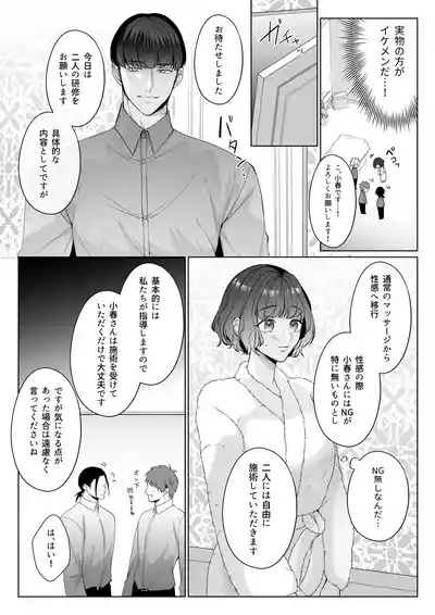 星５で話題のお店はエッチなマッサージ店でした２ 10