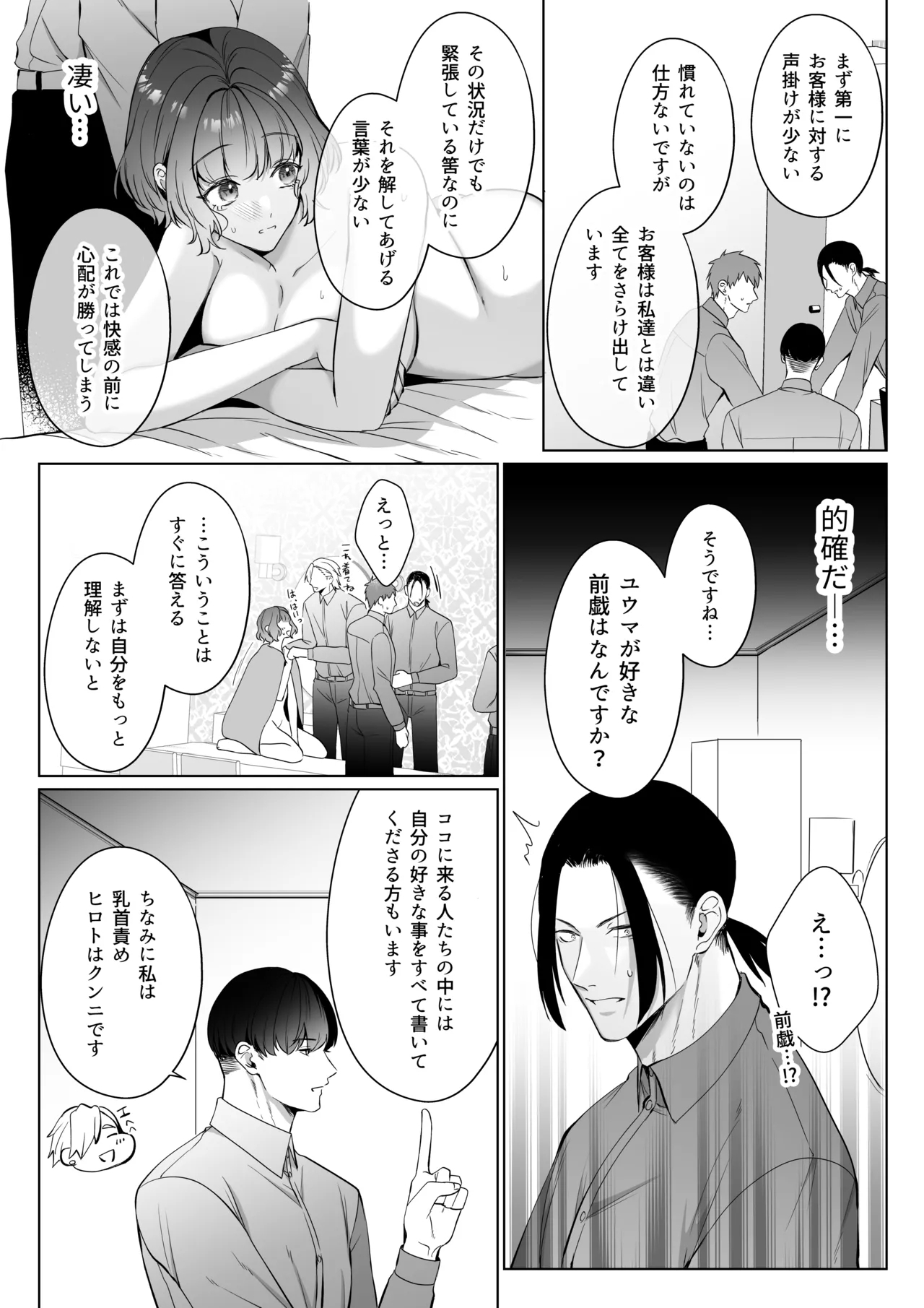 星５で話題のお店はエッチなマッサージ店でした２ - Page 14