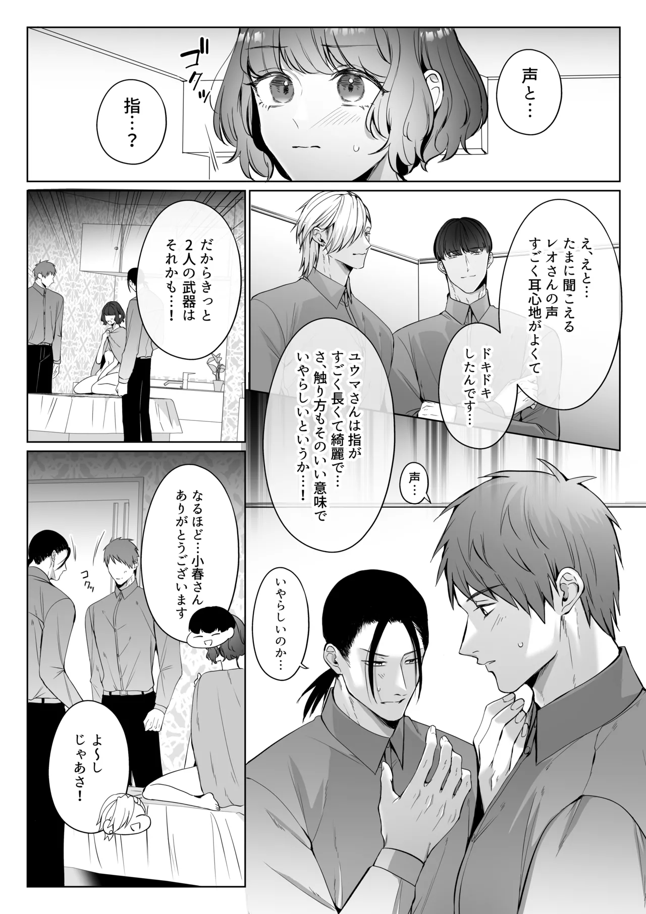 星５で話題のお店はエッチなマッサージ店でした２ - Page 16
