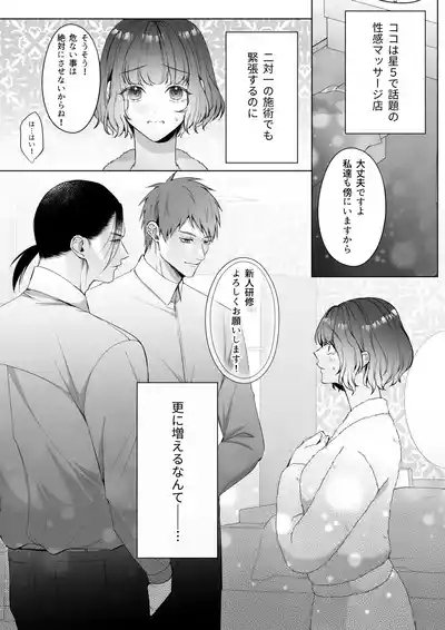 星５で話題のお店はエッチなマッサージ店でした２ 3