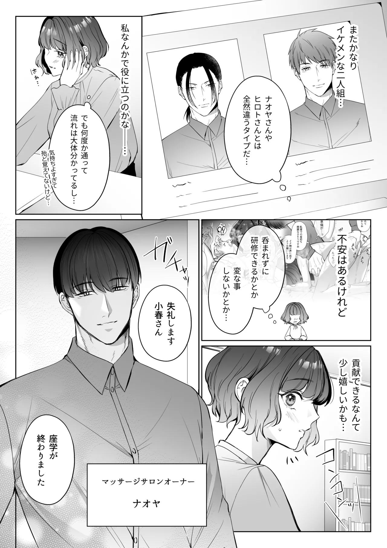 星５で話題のお店はエッチなマッサージ店でした２ - Page 7