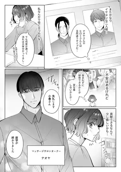 星５で話題のお店はエッチなマッサージ店でした２ 7