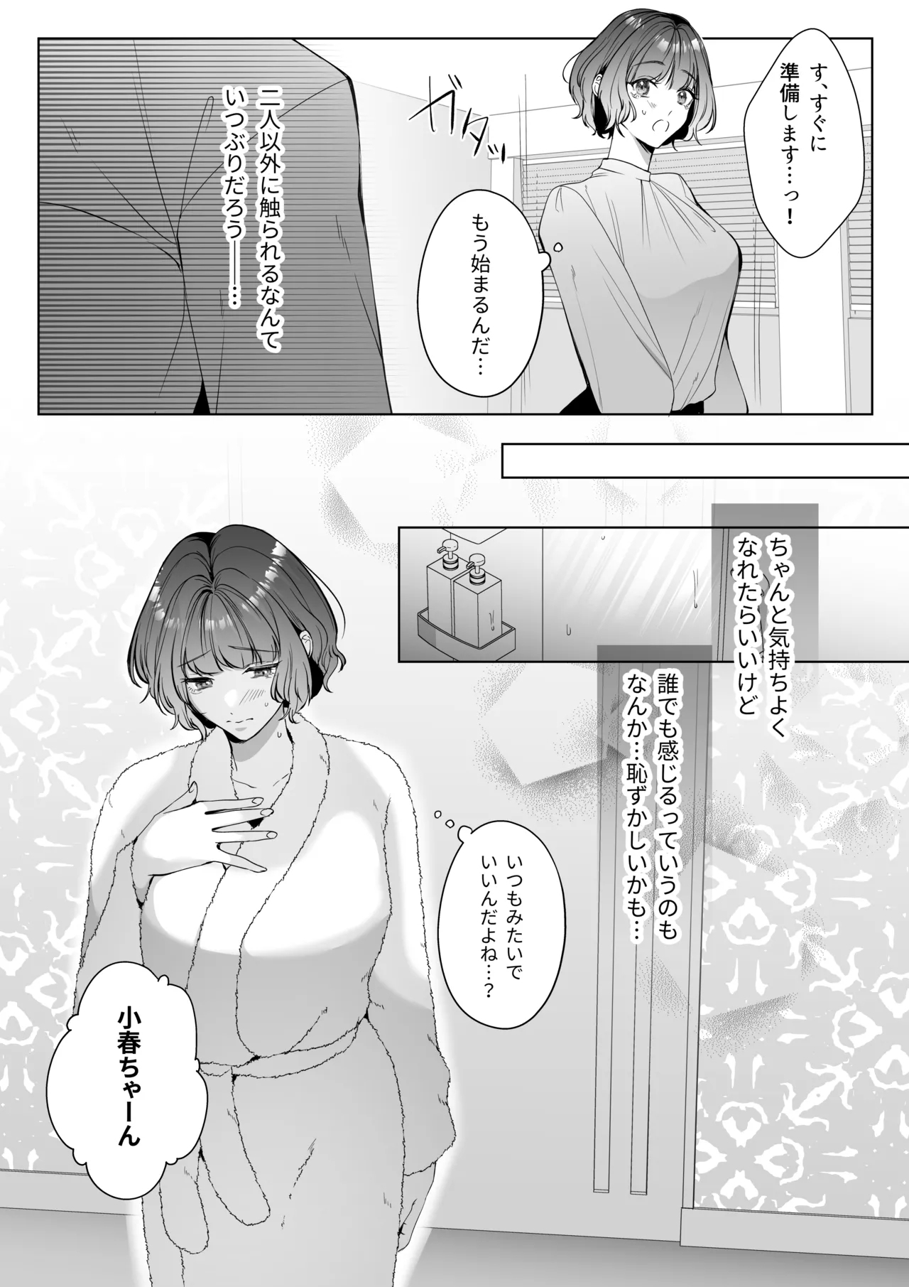 星５で話題のお店はエッチなマッサージ店でした２ - Page 8