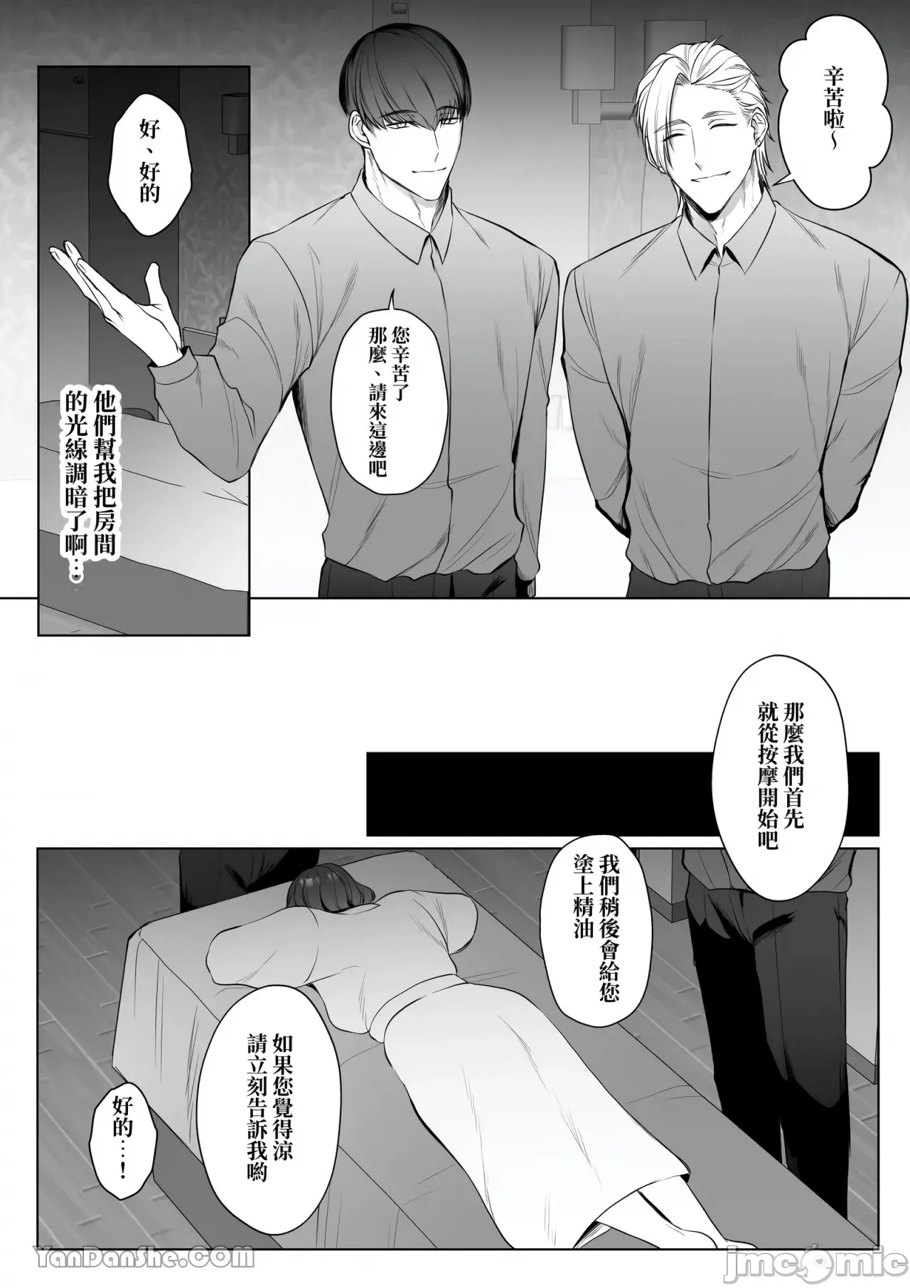 星５で話題のお店はエッチなマッサージ店でした - Page 10