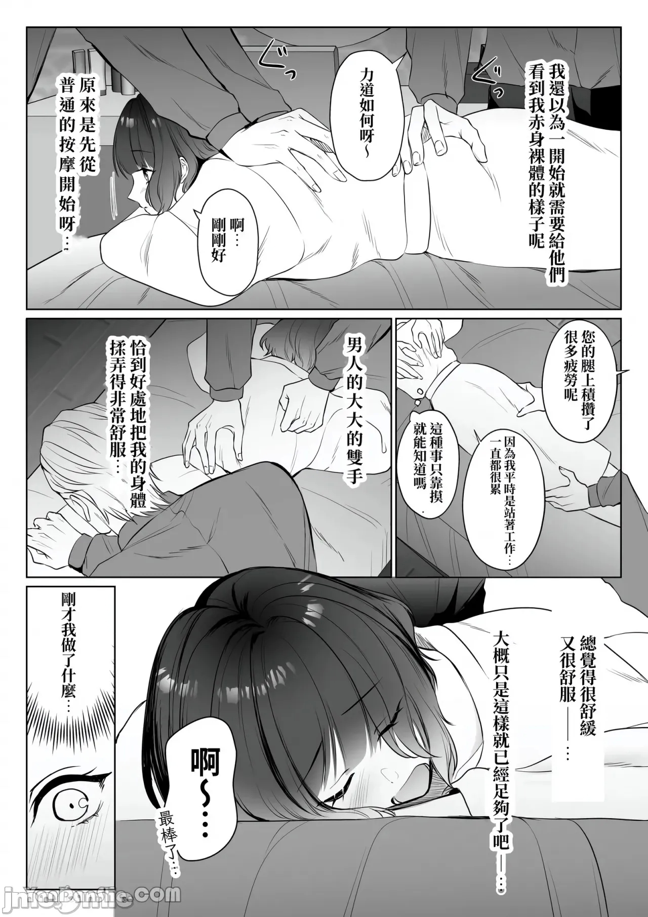 星５で話題のお店はエッチなマッサージ店でした - Page 11