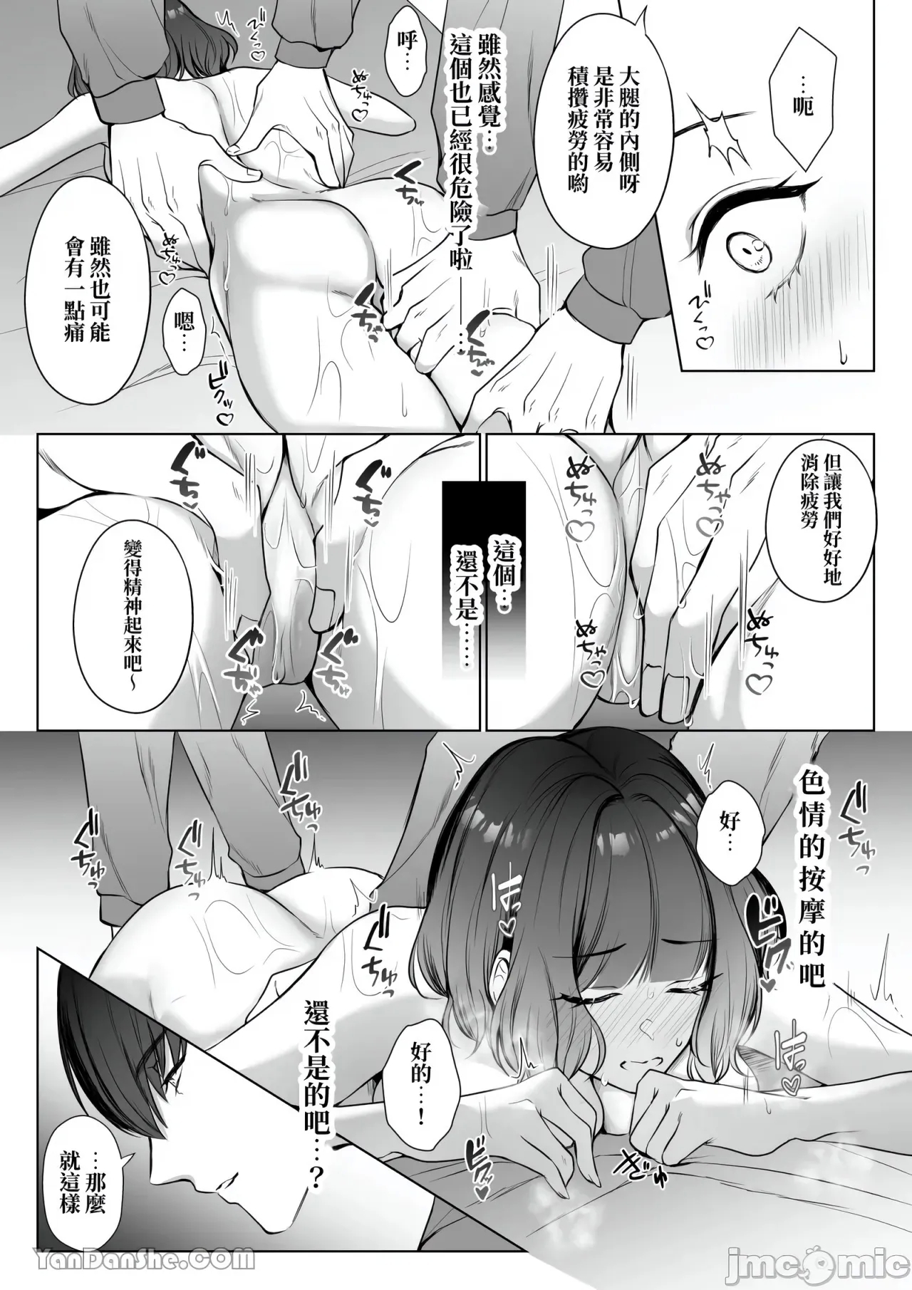星５で話題のお店はエッチなマッサージ店でした - Page 14