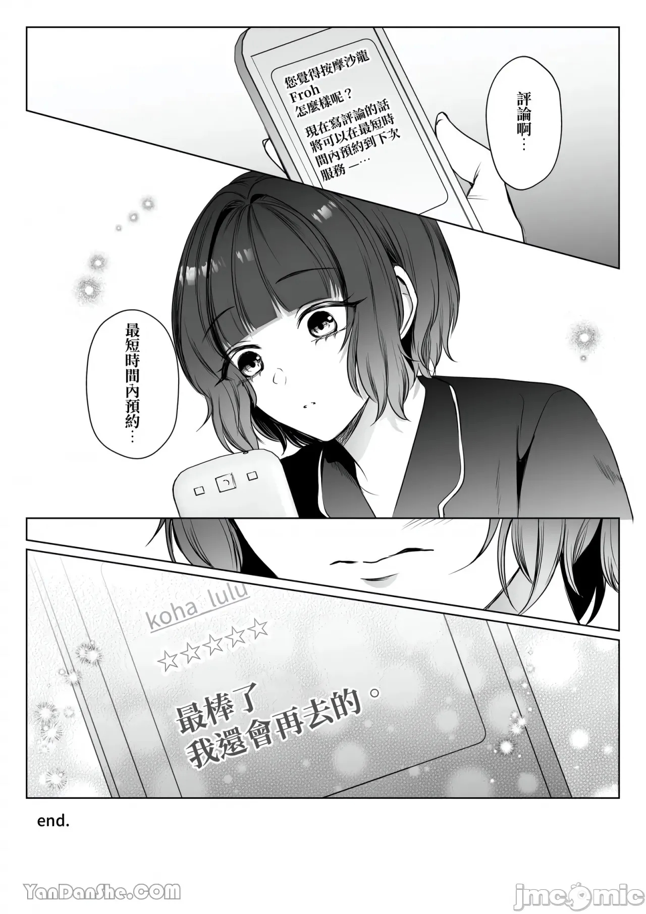 星５で話題のお店はエッチなマッサージ店でした - Page 37