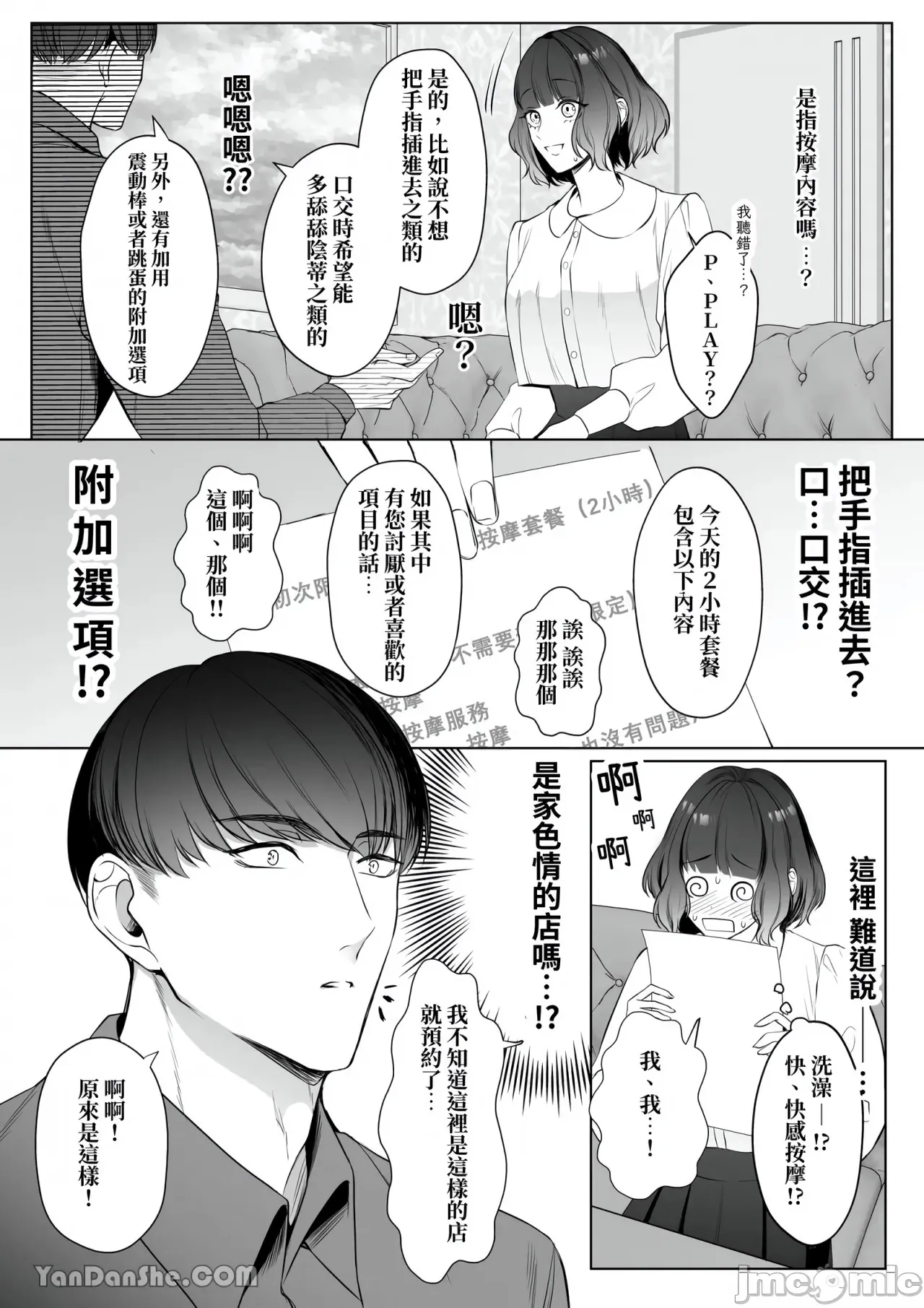 星５で話題のお店はエッチなマッサージ店でした - Page 5