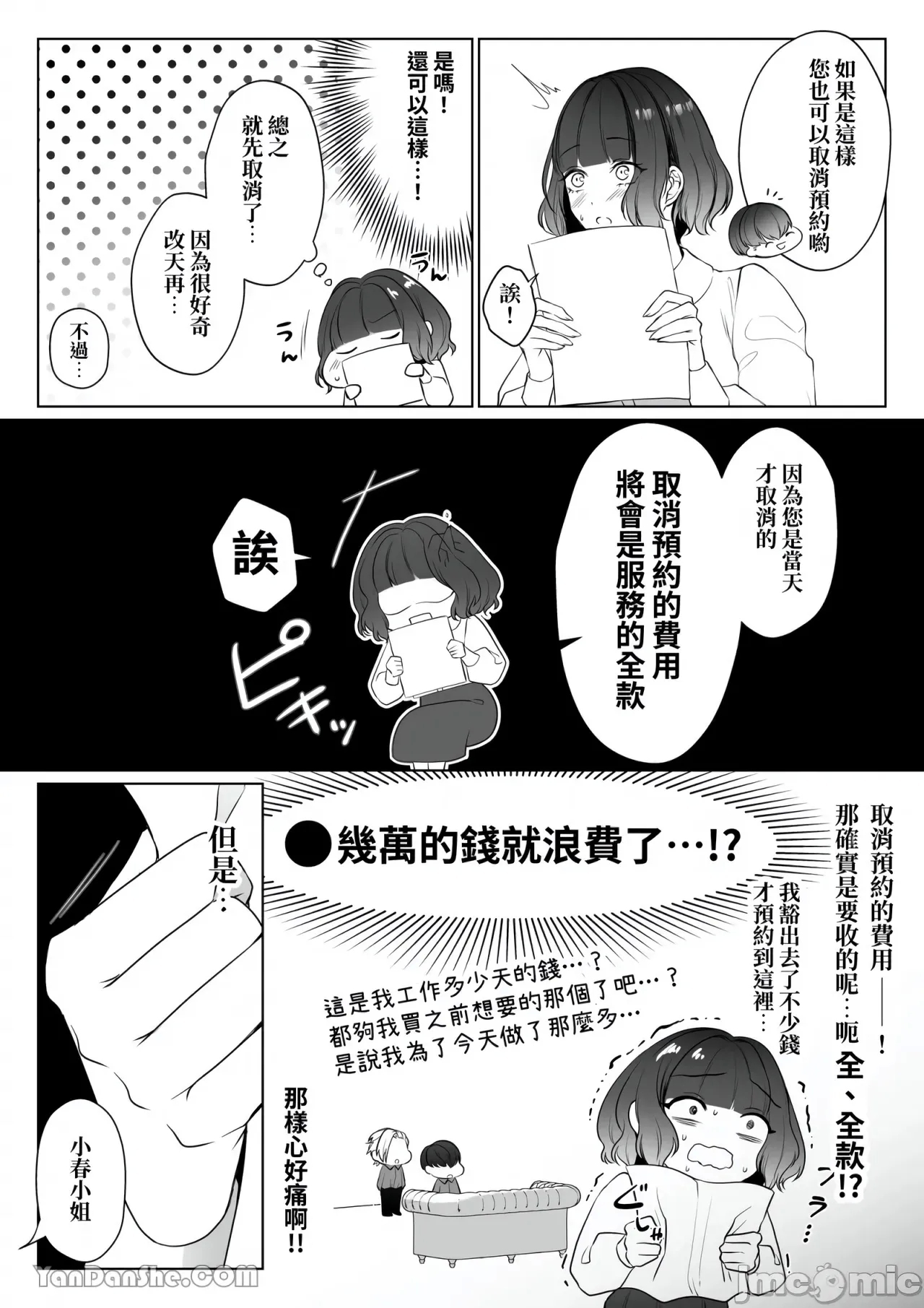 星５で話題のお店はエッチなマッサージ店でした - Page 6