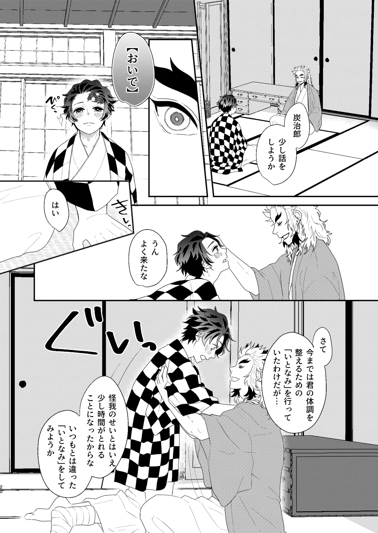 すべて委ねて 差し出して - Page 19
