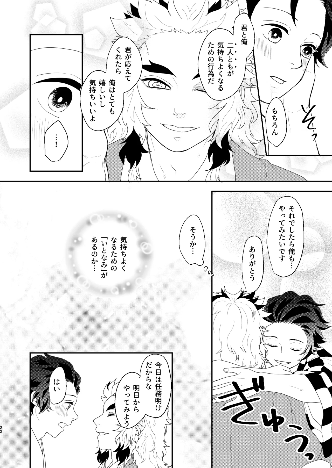 すべて委ねて 差し出して - Page 21