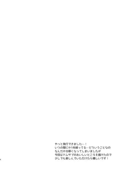 すべて委ねて 差し出して 5