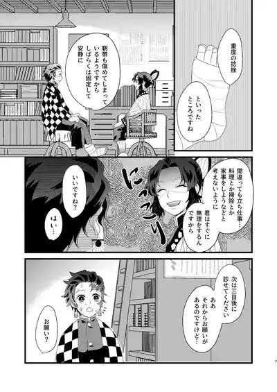 すべて委ねて 差し出して 6