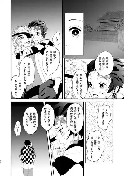 すべて委ねて 差し出して 9