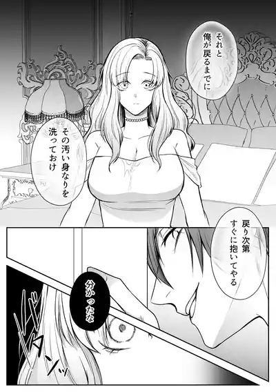 追放された令嬢は魔王と共に復讐する ep.1 10