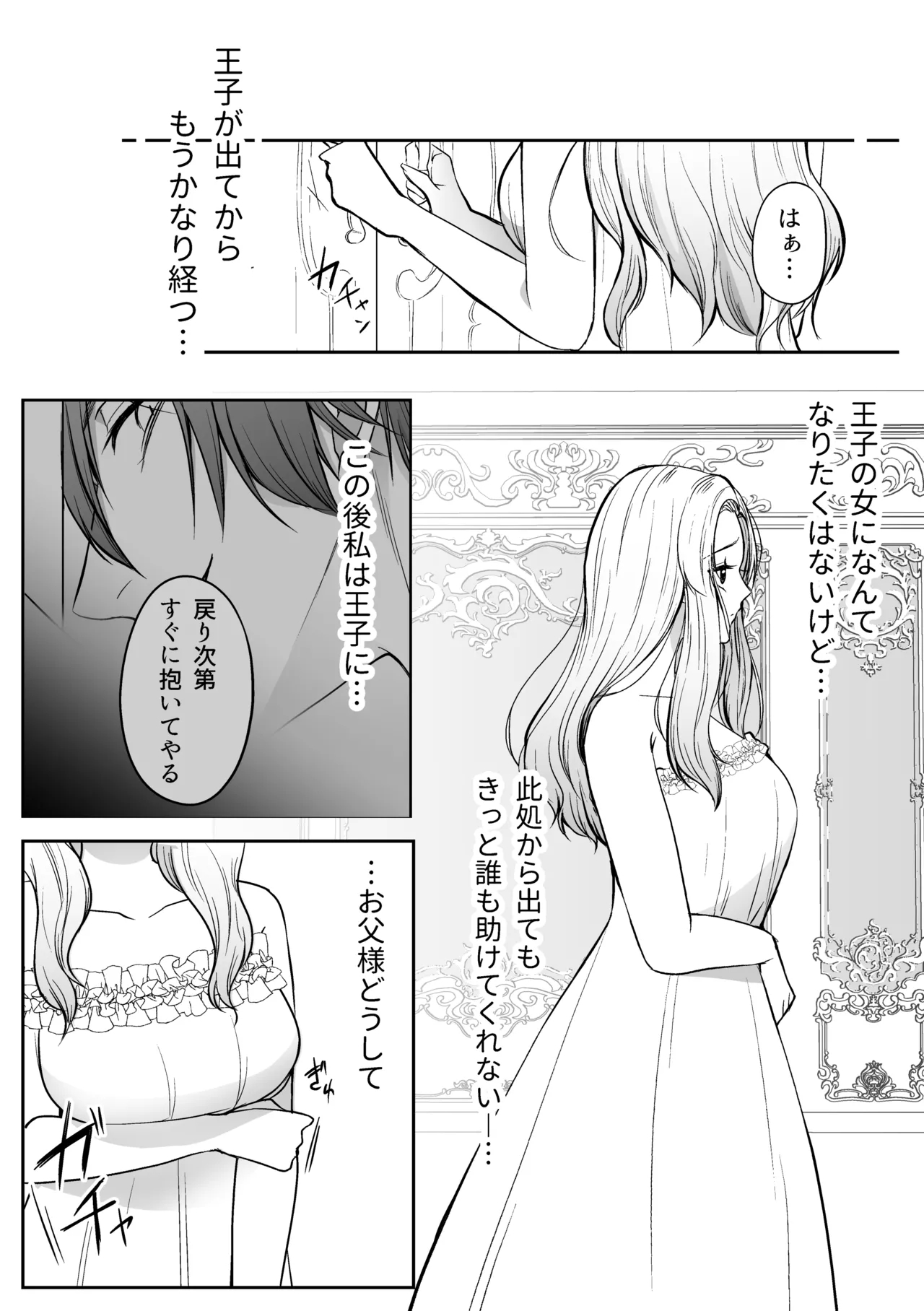 追放された令嬢は魔王と共に復讐する ep.1 - Page 11