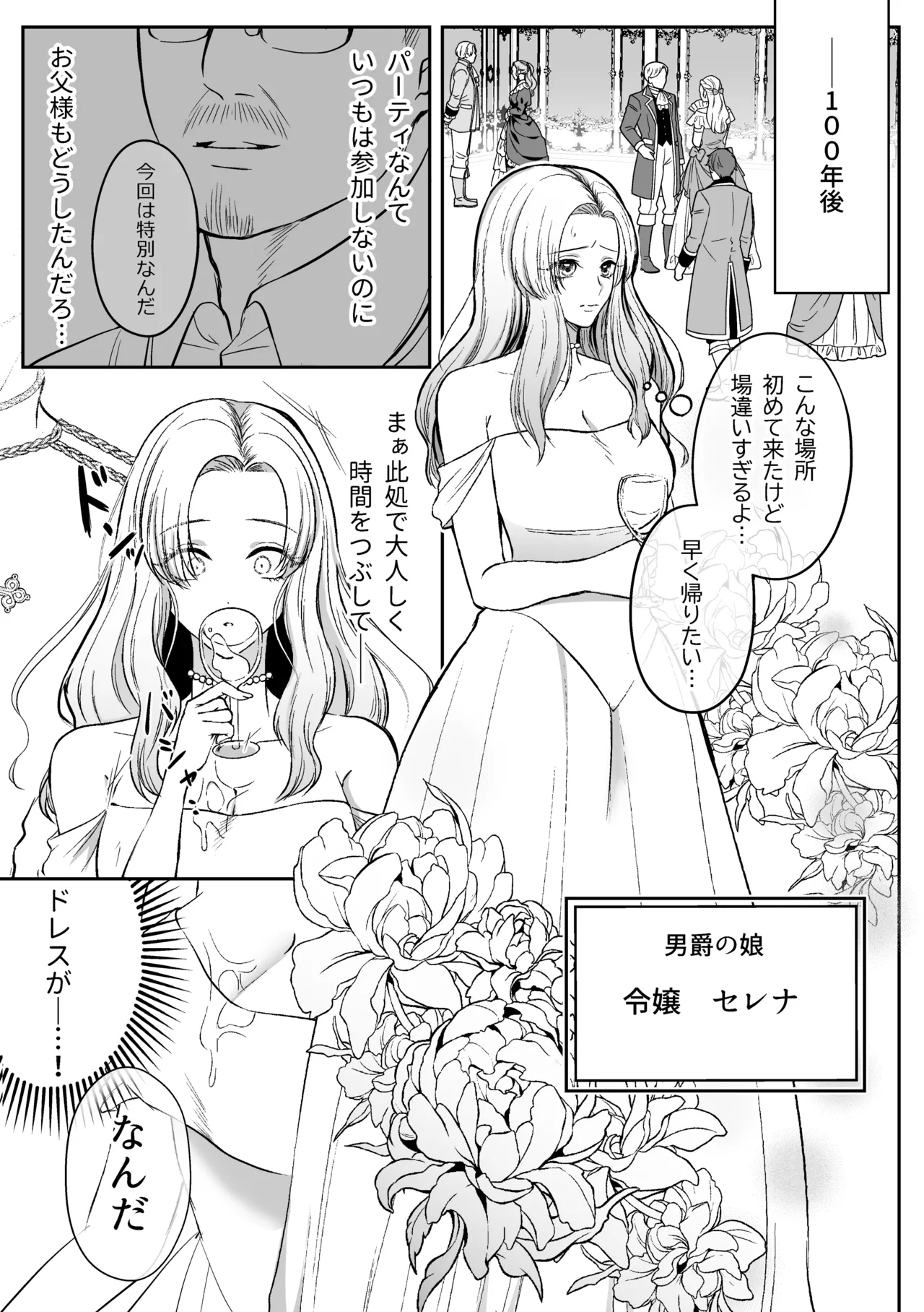 追放された令嬢は魔王と共に復讐する ep.1 - Page 4