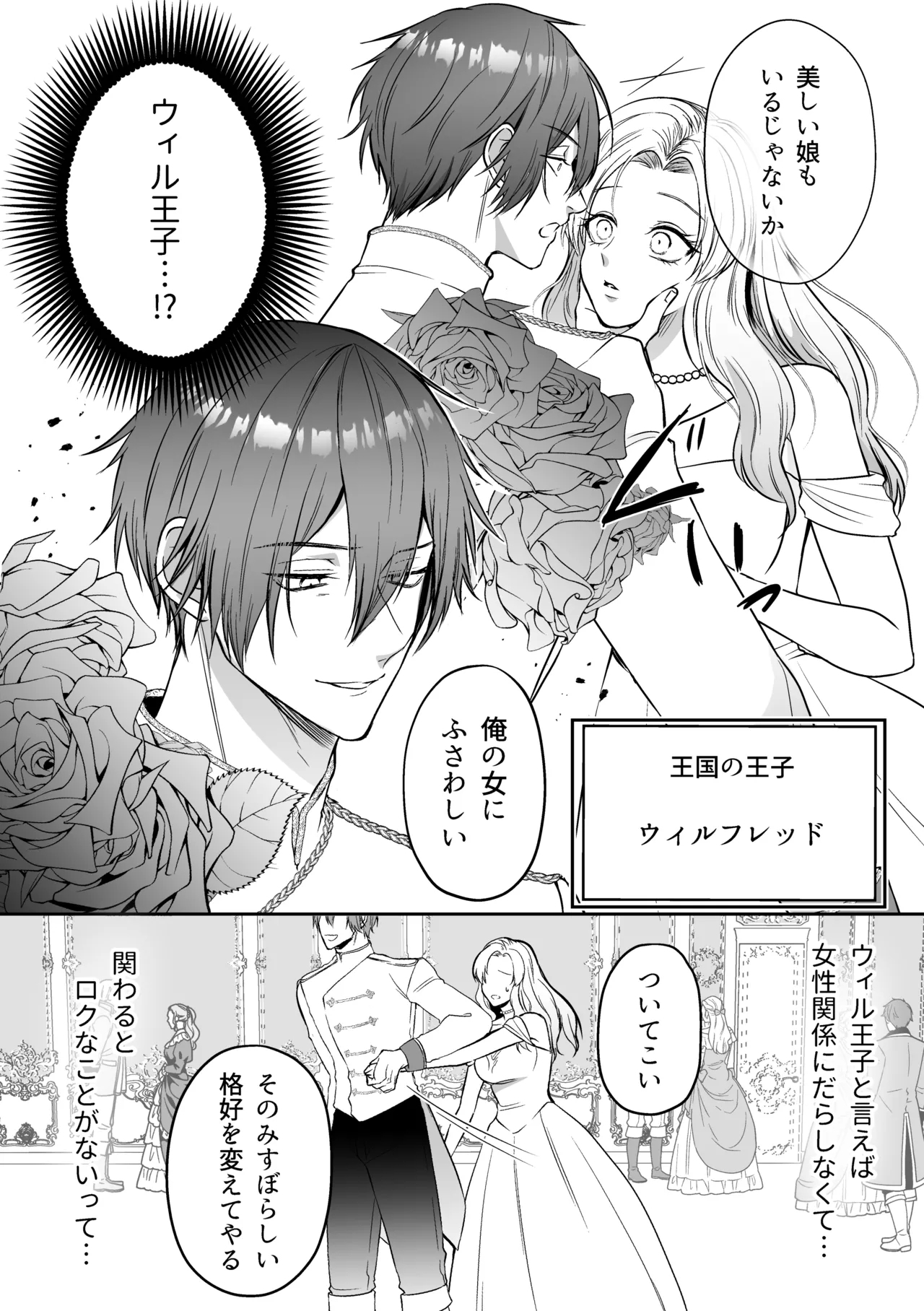 追放された令嬢は魔王と共に復讐する ep.1 - Page 5