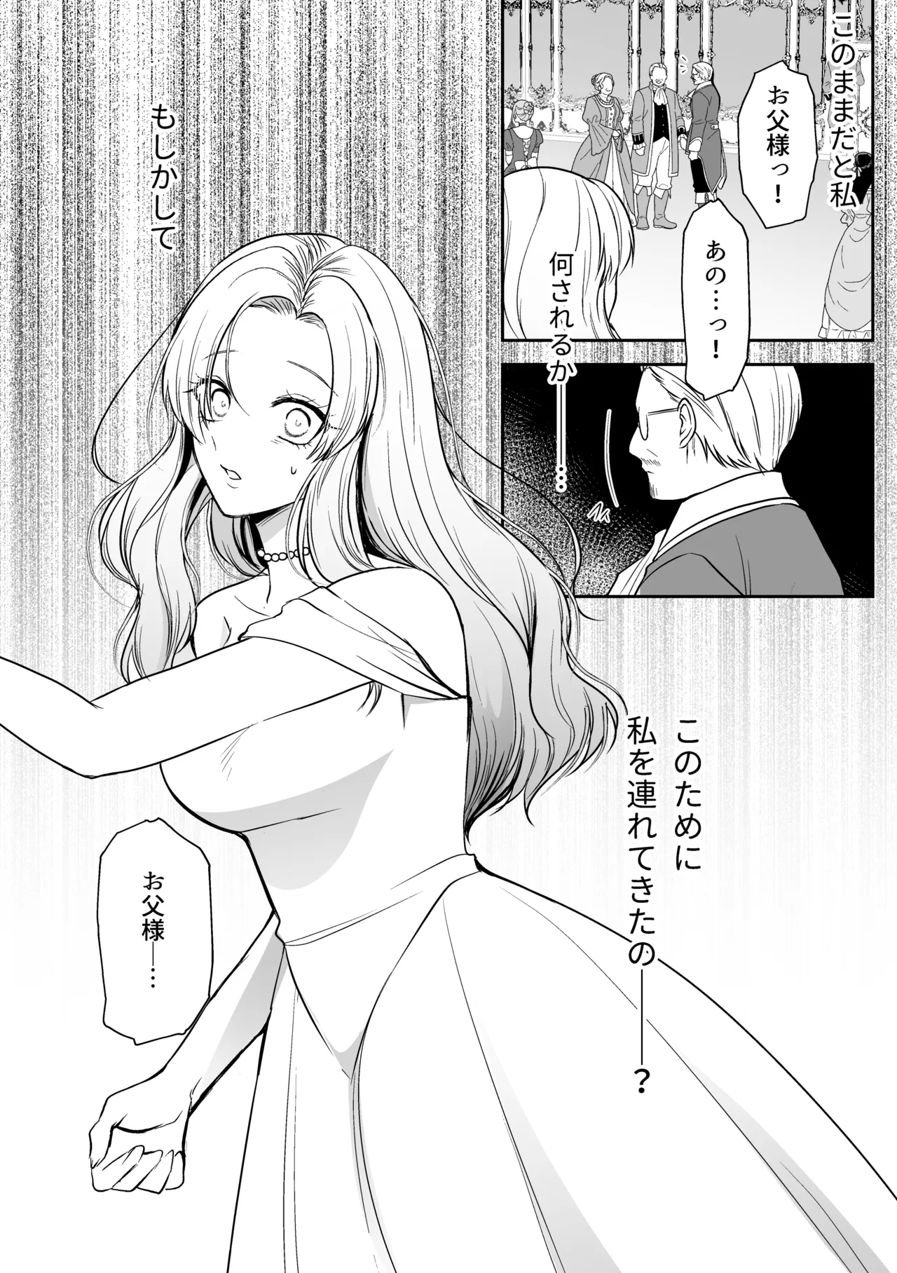 追放された令嬢は魔王と共に復讐する ep.1 - Page 6