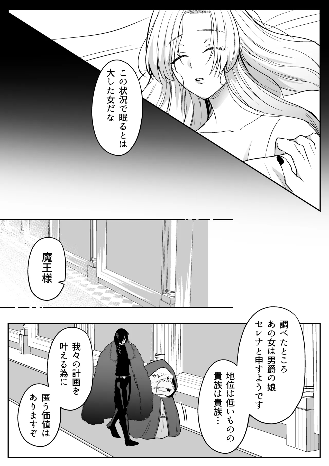 追放された令嬢は魔王と共に復讐する ep.1 - Page 72