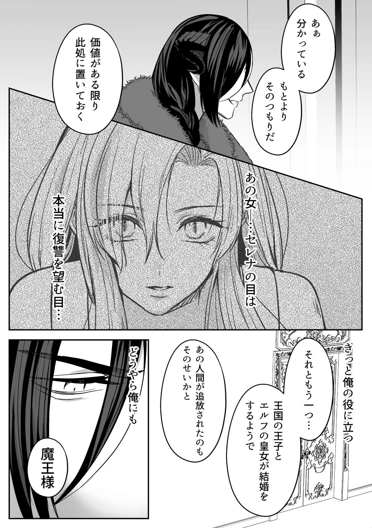 追放された令嬢は魔王と共に復讐する ep.1 - Page 73