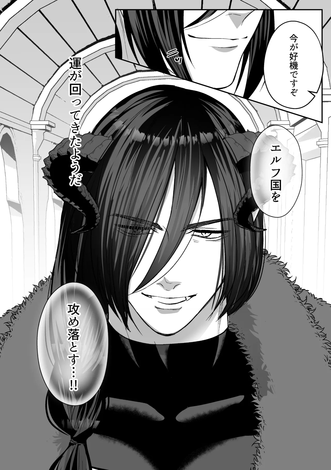 追放された令嬢は魔王と共に復讐する ep.1 - Page 74
