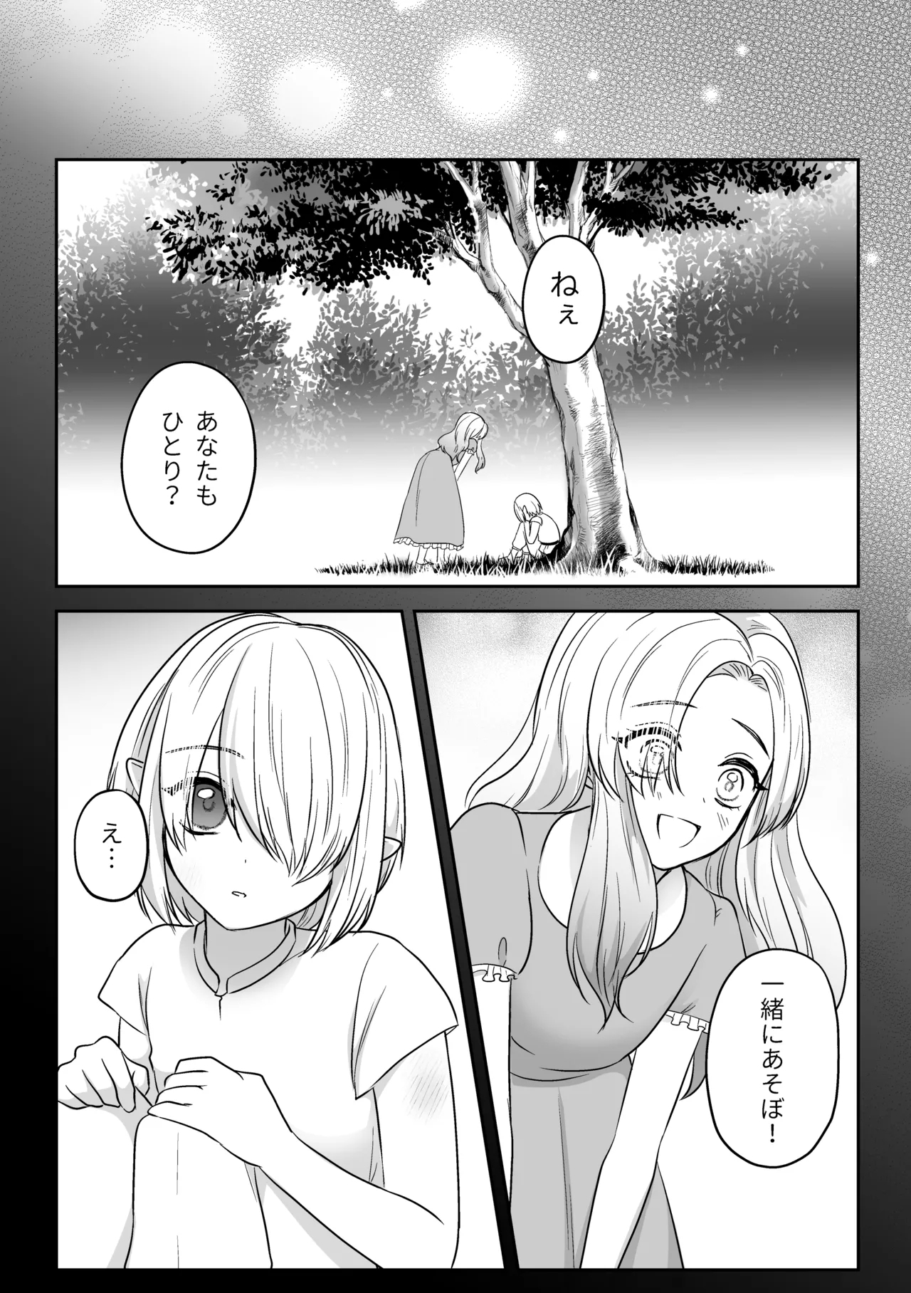 追放された令嬢は魔王と共に復讐する ep.1 - Page 75