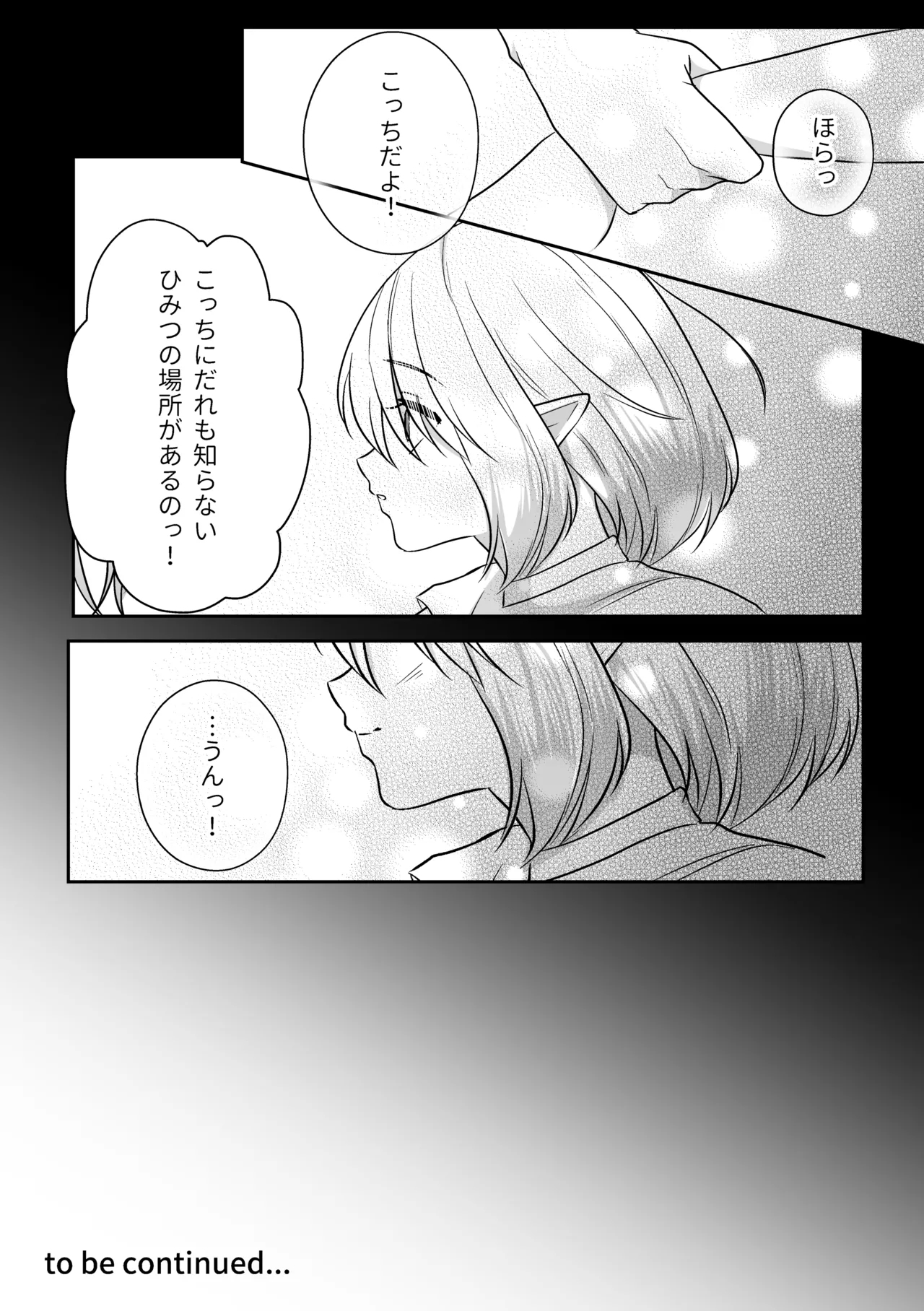 追放された令嬢は魔王と共に復讐する ep.1 - Page 76