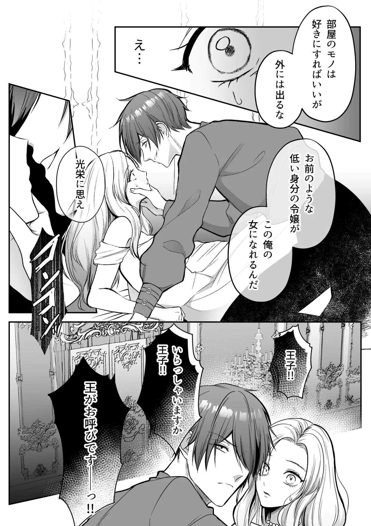 追放された令嬢は魔王と共に復讐する ep.1 - Page 8