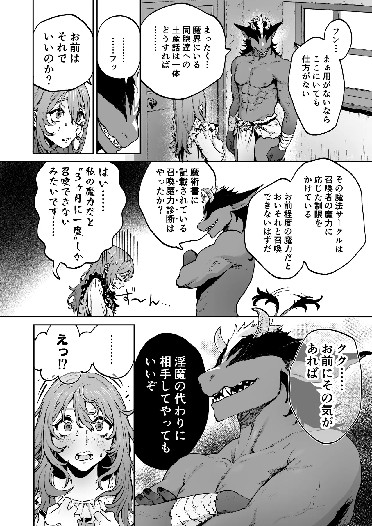 見習い魔女、召喚ミスりました。 - Page 10