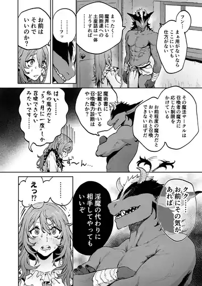 見習い魔女、召喚ミスりました。 10