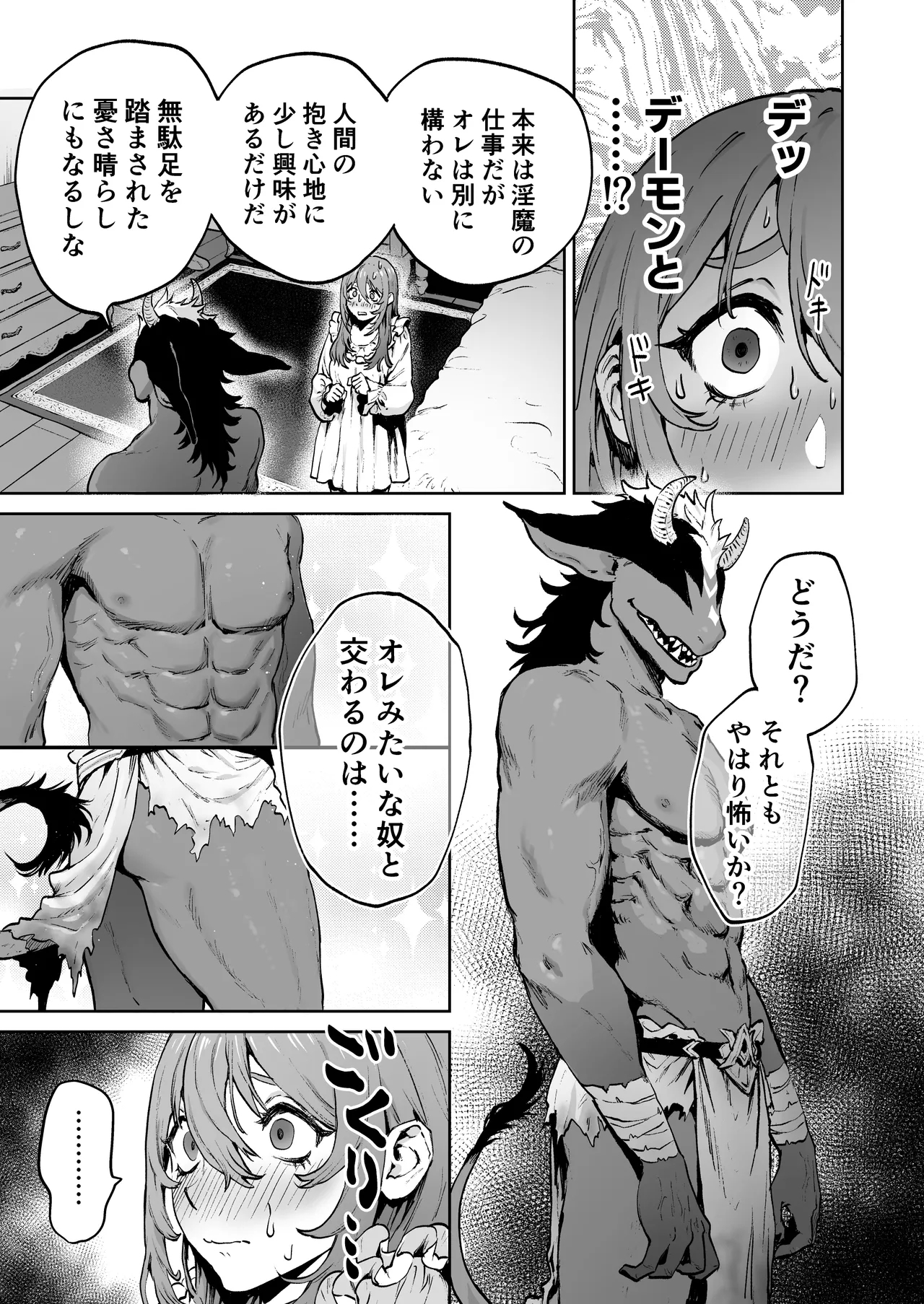 見習い魔女、召喚ミスりました。 - Page 11
