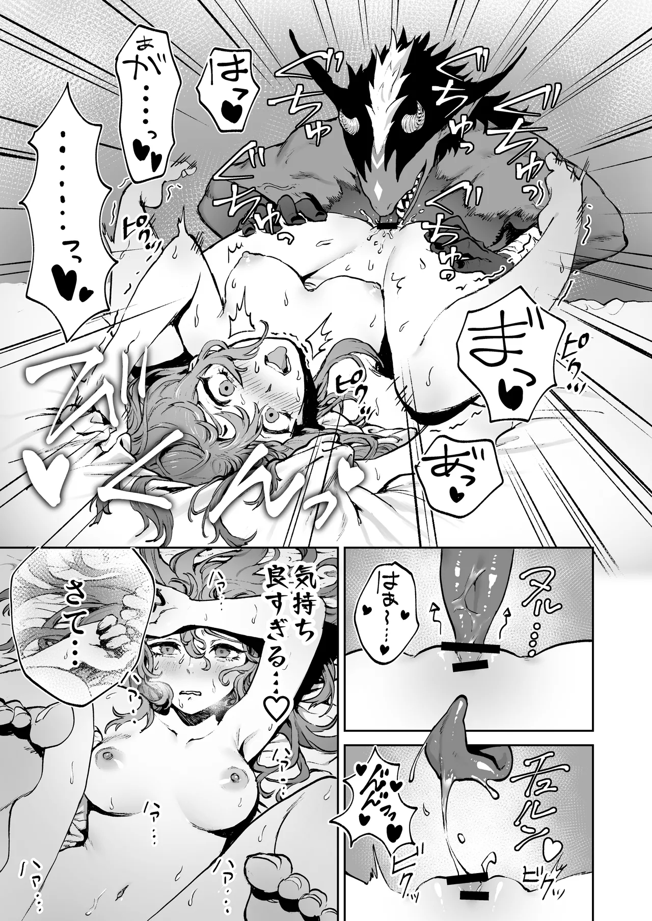 見習い魔女、召喚ミスりました。 - Page 17