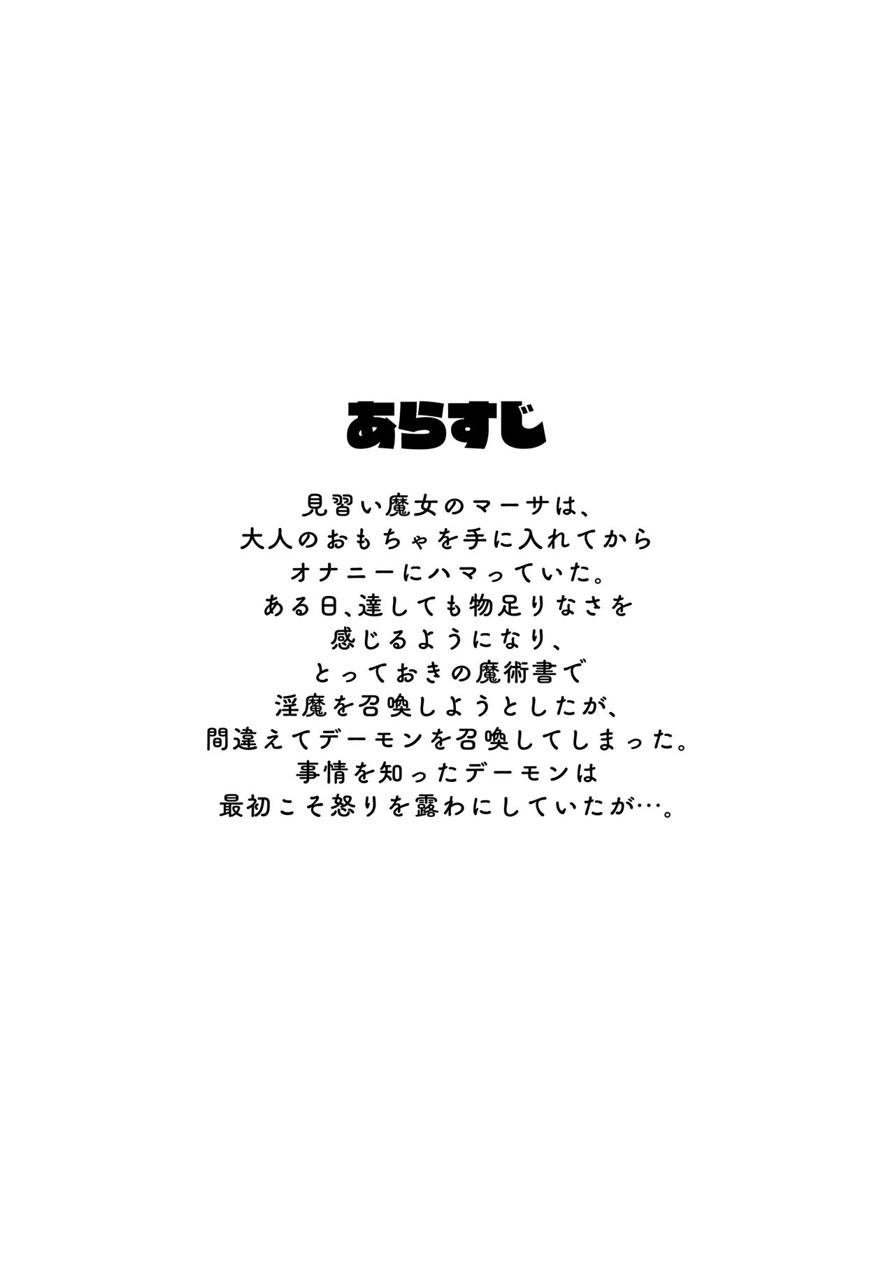 見習い魔女、召喚ミスりました。 - Page 2