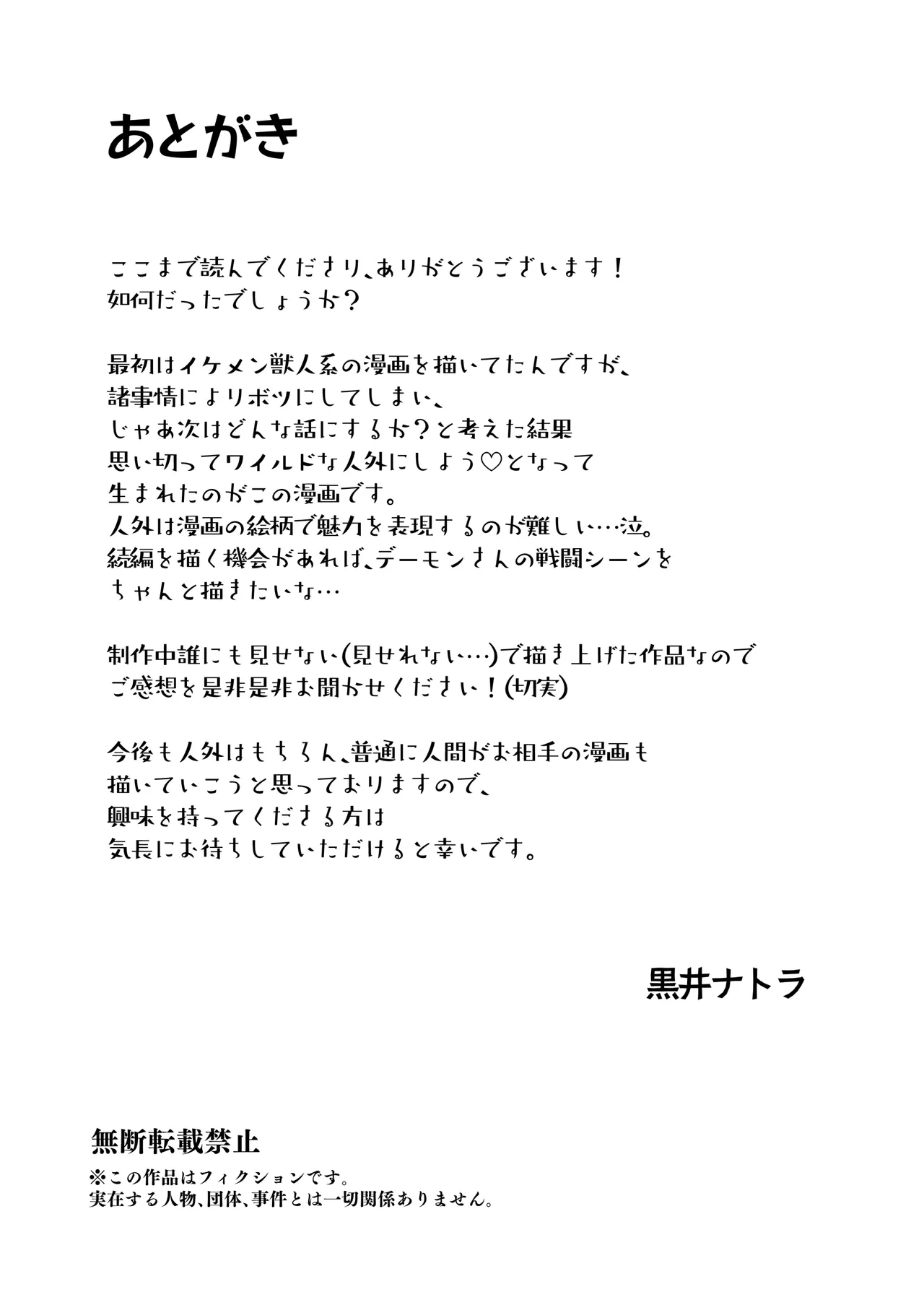 見習い魔女、召喚ミスりました。 - Page 35