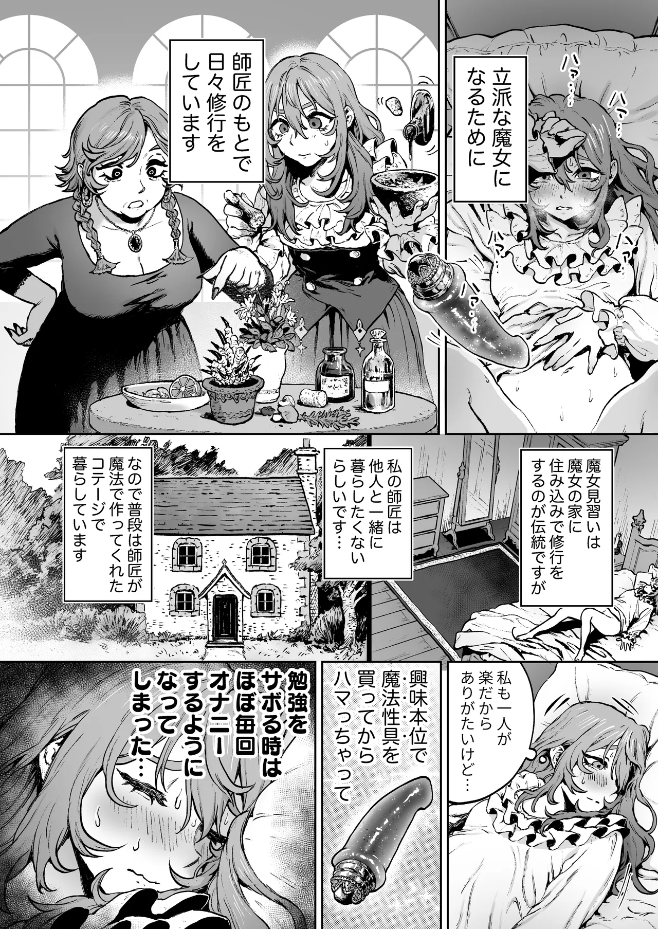 見習い魔女、召喚ミスりました。 - Page 4