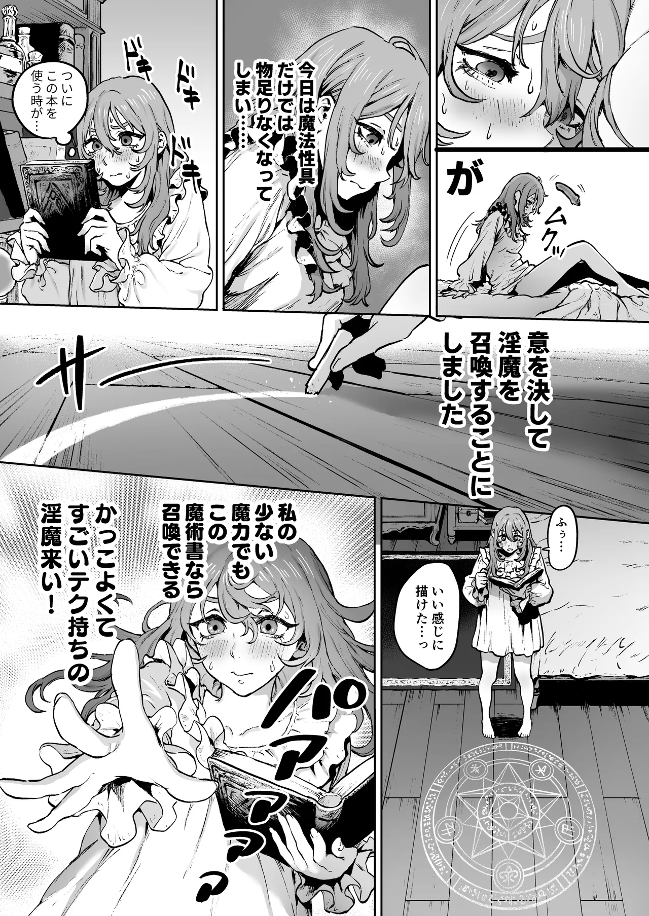 見習い魔女、召喚ミスりました。 - Page 5