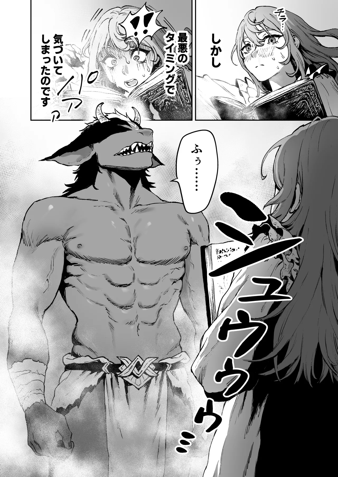 見習い魔女、召喚ミスりました。 - Page 6
