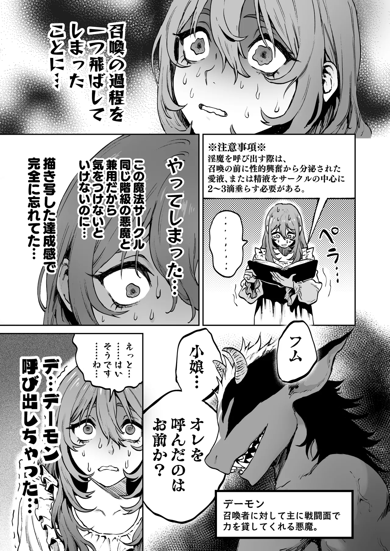 見習い魔女、召喚ミスりました。 - Page 7