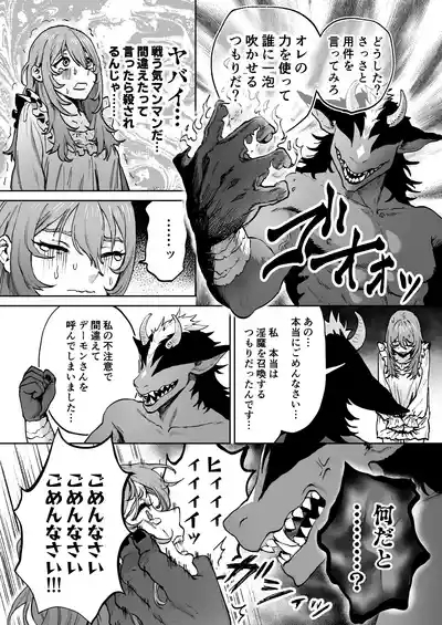 見習い魔女、召喚ミスりました。 8