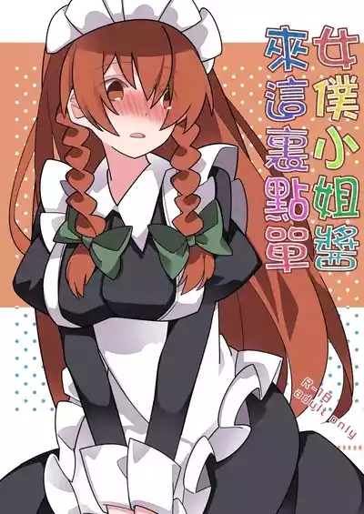 Maid-san A la carte | 女僕小姐醬來這裏點單 1