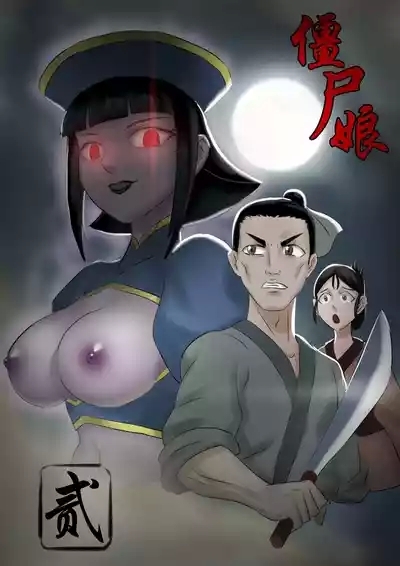 Jiangshi Musume Chapter 1-10 + Side Story 9