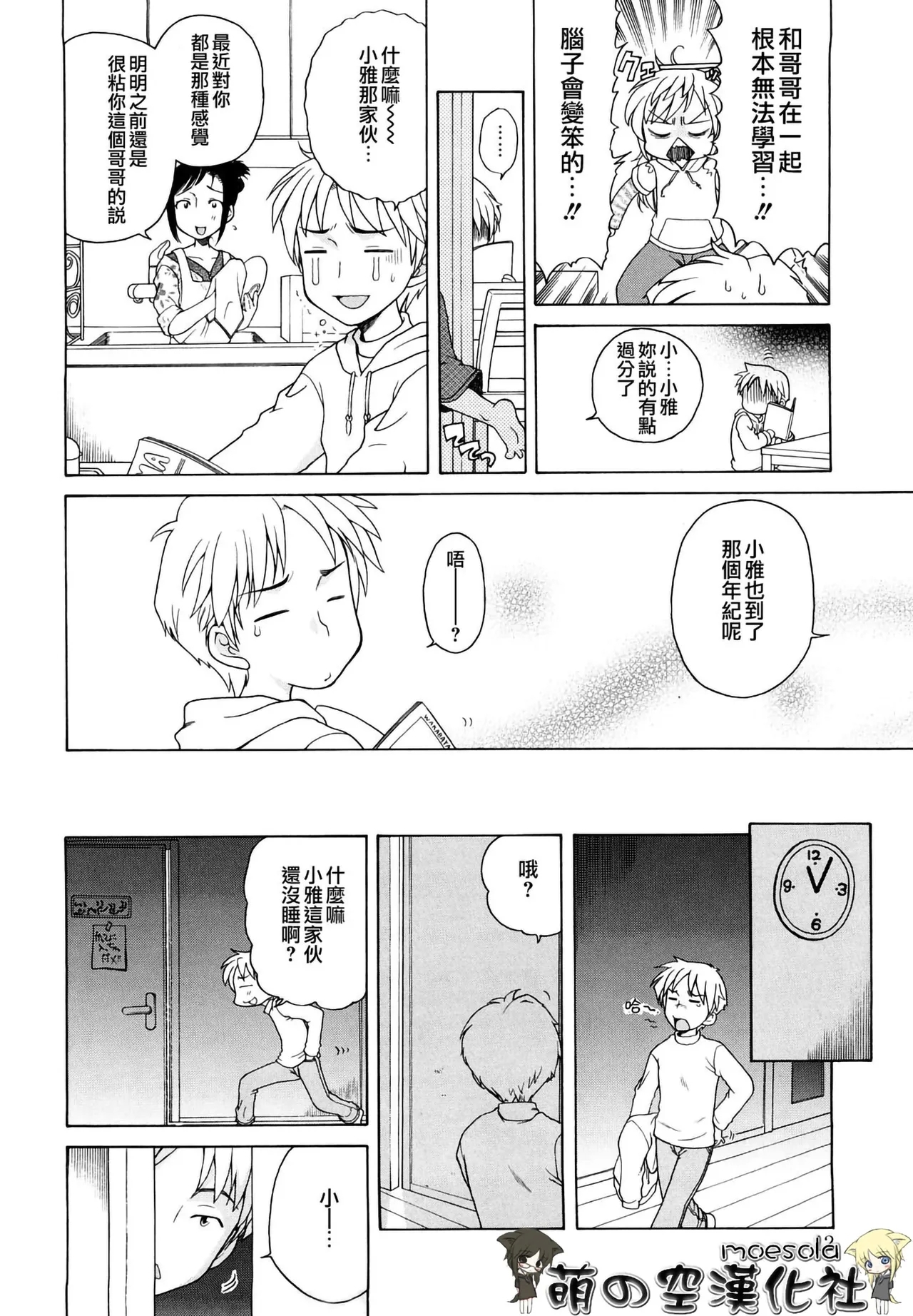 Onii-chan ga, Suki. - Page 13