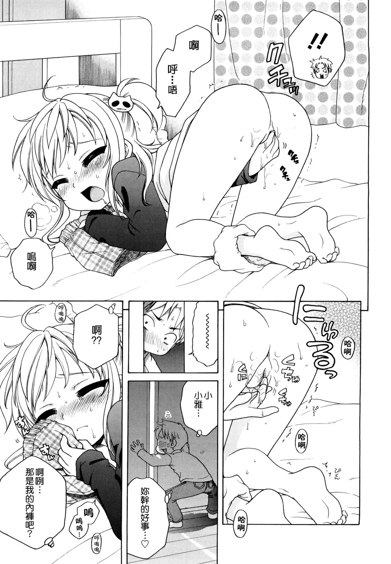 Onii-chan ga, Suki. - Page 14