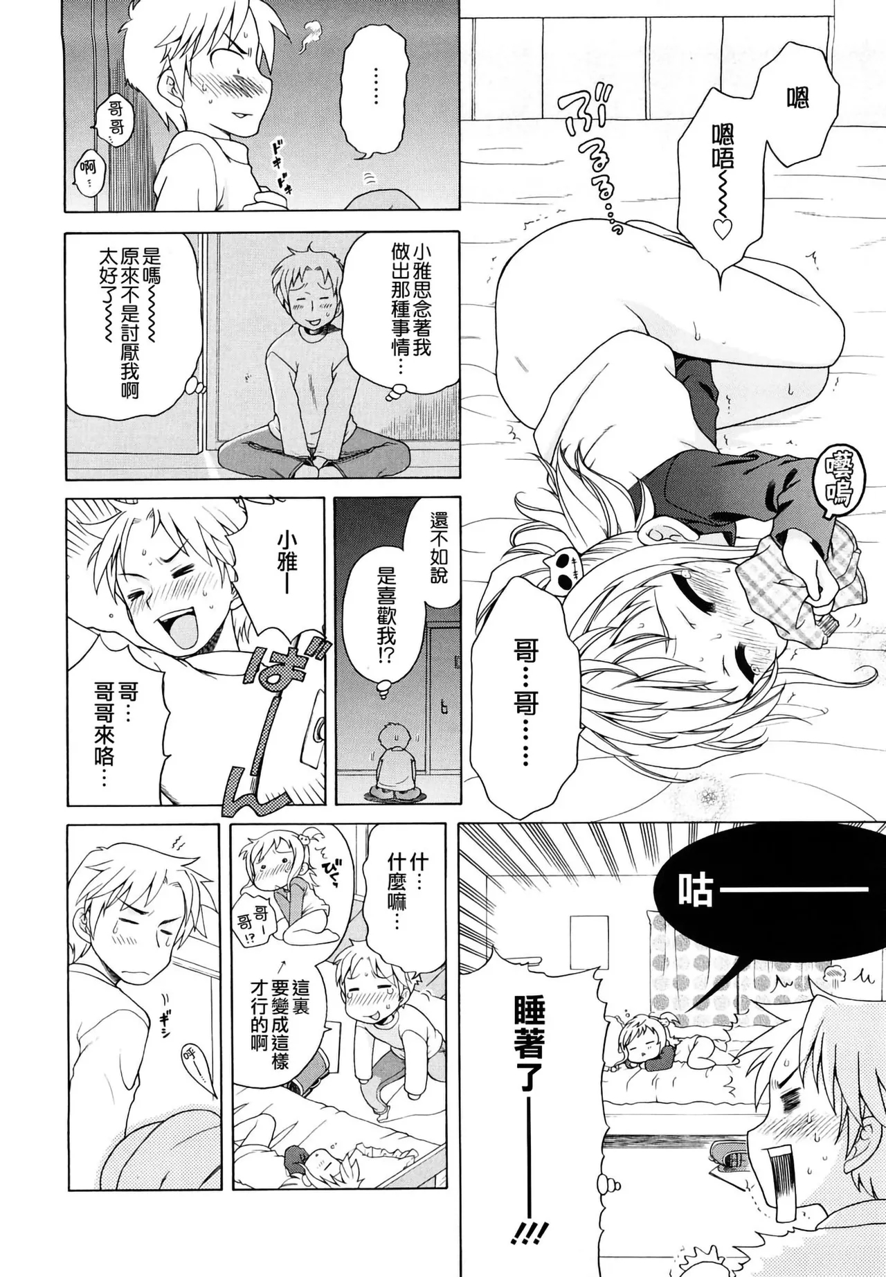 Onii-chan ga, Suki. - Page 15