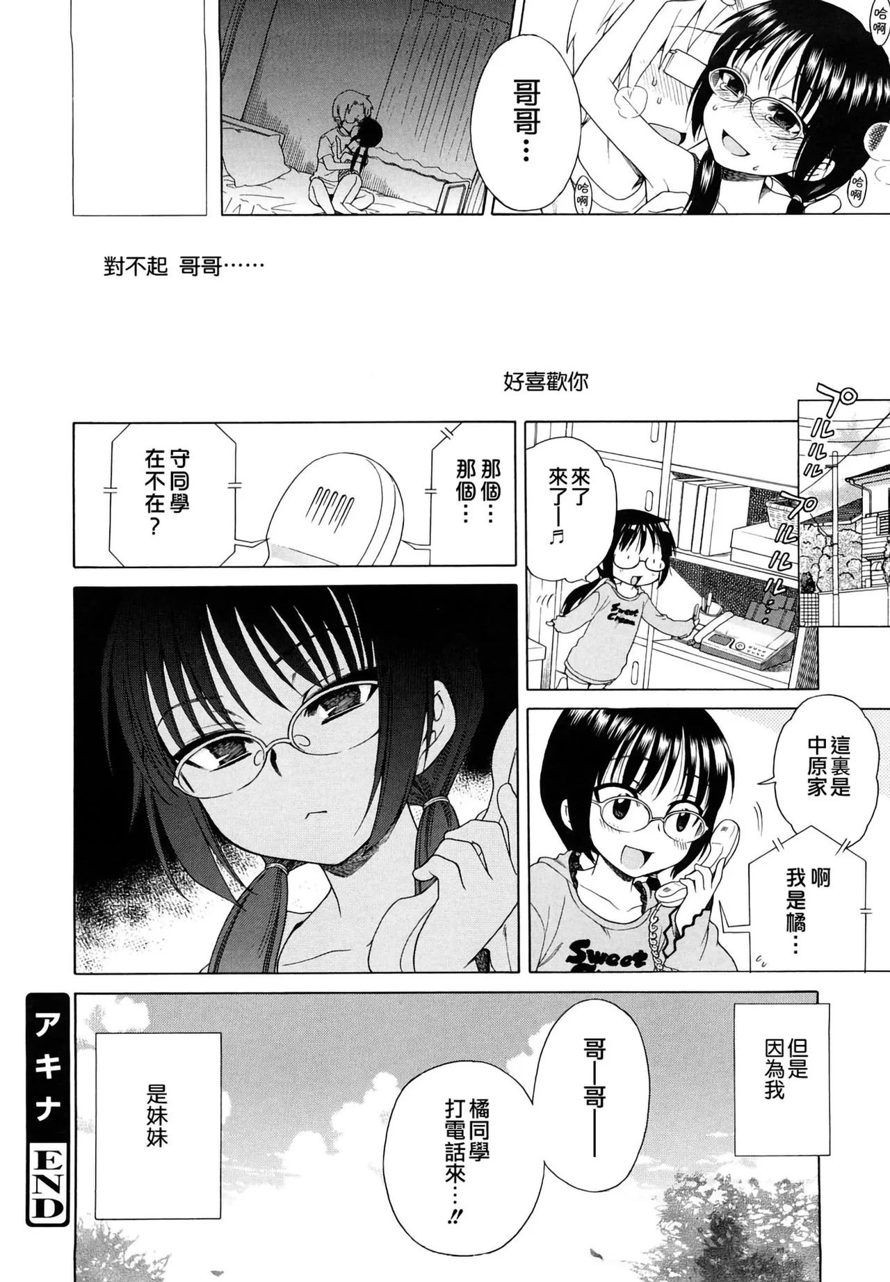Onii-chan ga, Suki. - Page 197